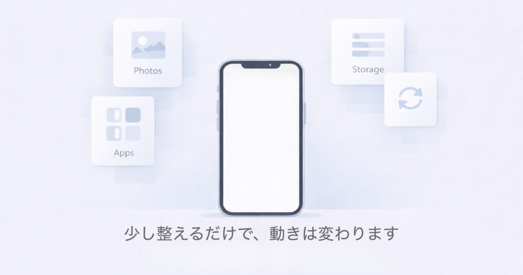 少し整えるだけで、動きは変わります