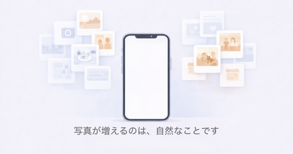 写真が増えるのは、自然なことです